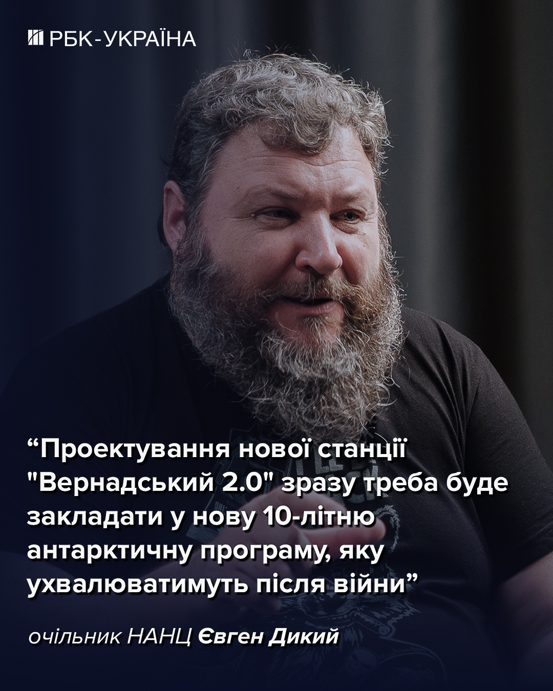"Вернадський 2.0" та база в Арктиці: якою буде полярна програма України після війни 3