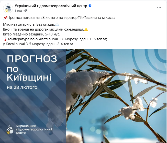 Весна на порозі: де в Україні на вихідних замість теплих курток готувати гумові чоботи 3