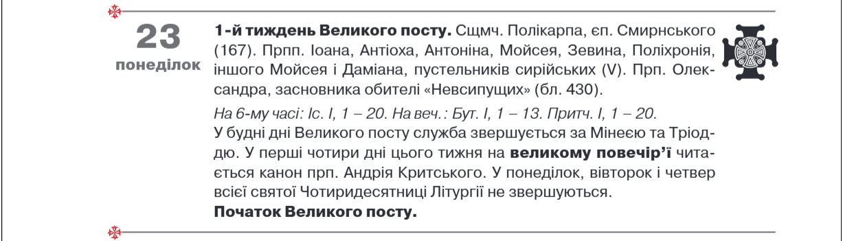 Від Масляної до Великодня 2026: ПЦУ нагадала, коли Великий піст і які дати найважливіші 4