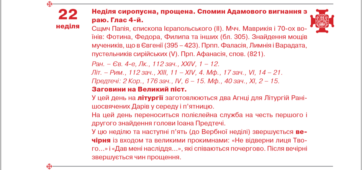 Від Масляної до Великодня 2026: ПЦУ нагадала, коли Великий піст і які дати найважливіші 3
