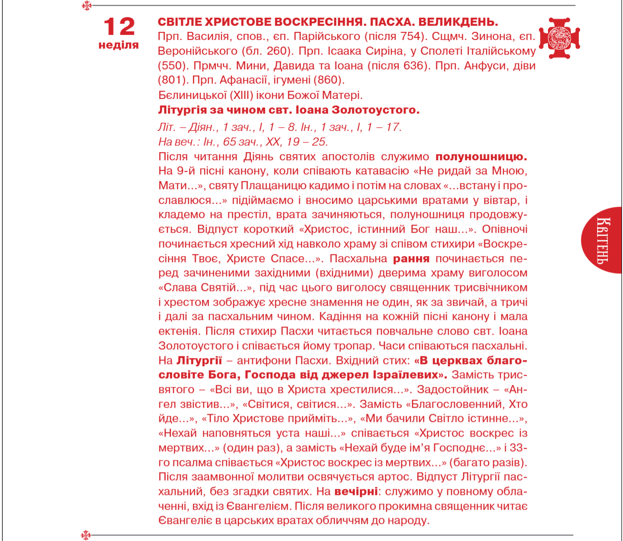 Від Масляної до Великодня 2026: ПЦУ нагадала, коли Великий піст і які дати найважливіші 7