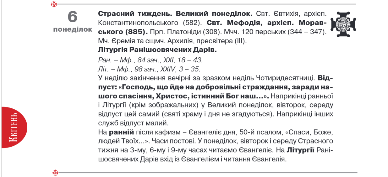 Від Масляної до Великодня 2026: ПЦУ нагадала, коли Великий піст і які дати найважливіші 5