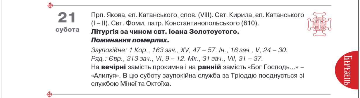 Від Масляної до Великодня 2026: ПЦУ нагадала, коли Великий піст і які дати найважливіші 6