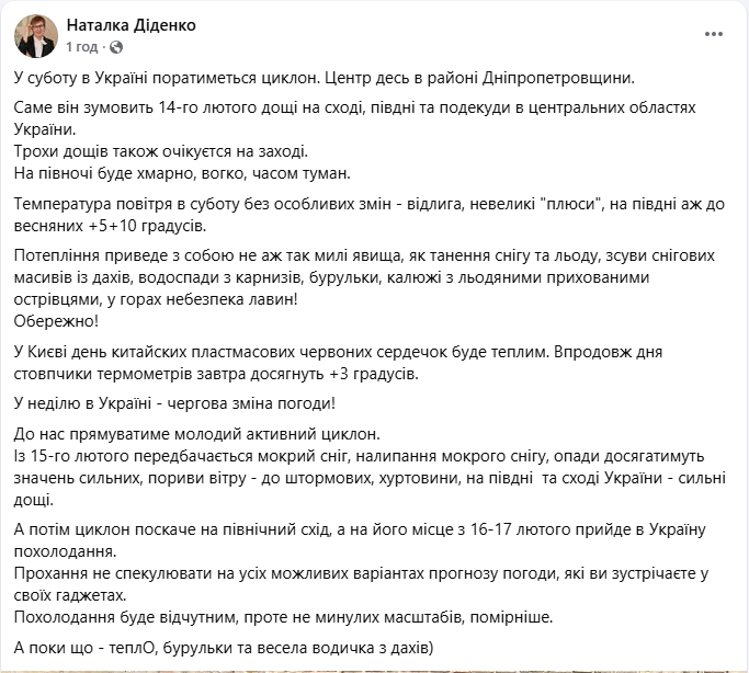 Відлига зміниться штормом: яка погода буде в Україні завтра й коли ситуація погіршиться 3