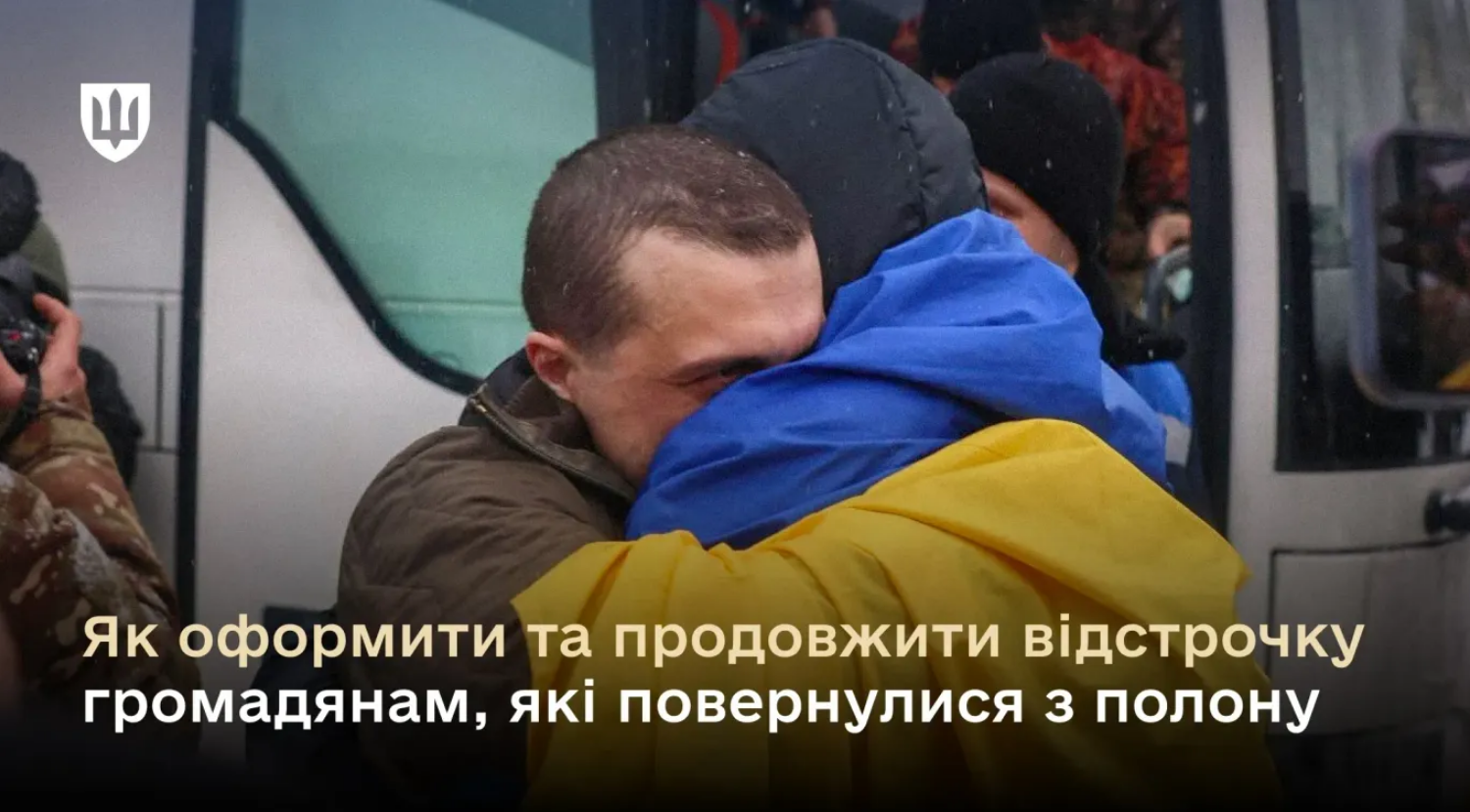 Відстрочка для звільнених із полону: як оформити й чи продовжиться вона автоматично 2