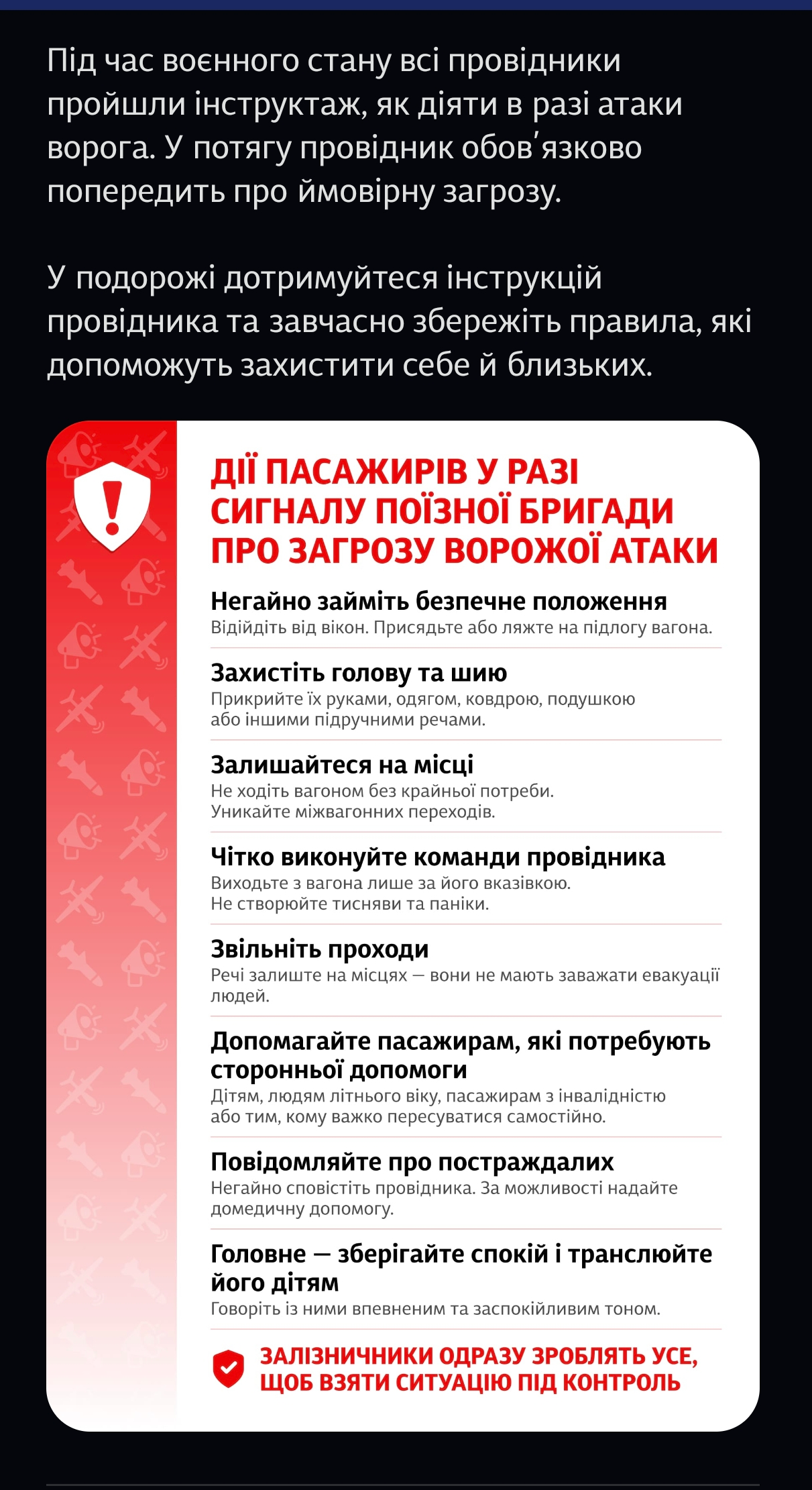 Забути про багаж і лягти на підлогу: як вижити у поїзді під час обстрілу (інструкція УЗ) 2