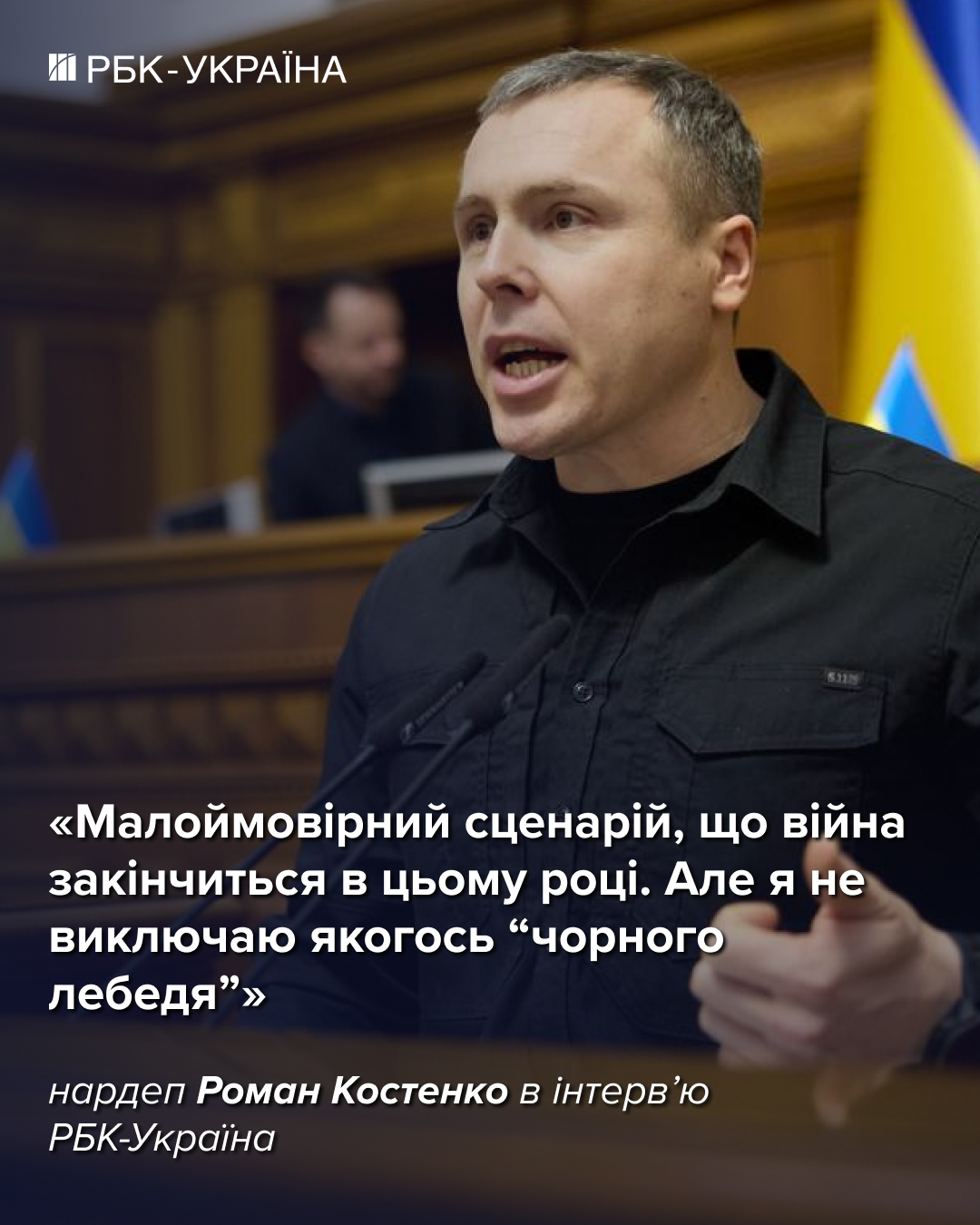 Завершення війни у 2026 році виглядає малоймовірним: Роман Костенко про ситуацію на фронті та процес переговорів. 7