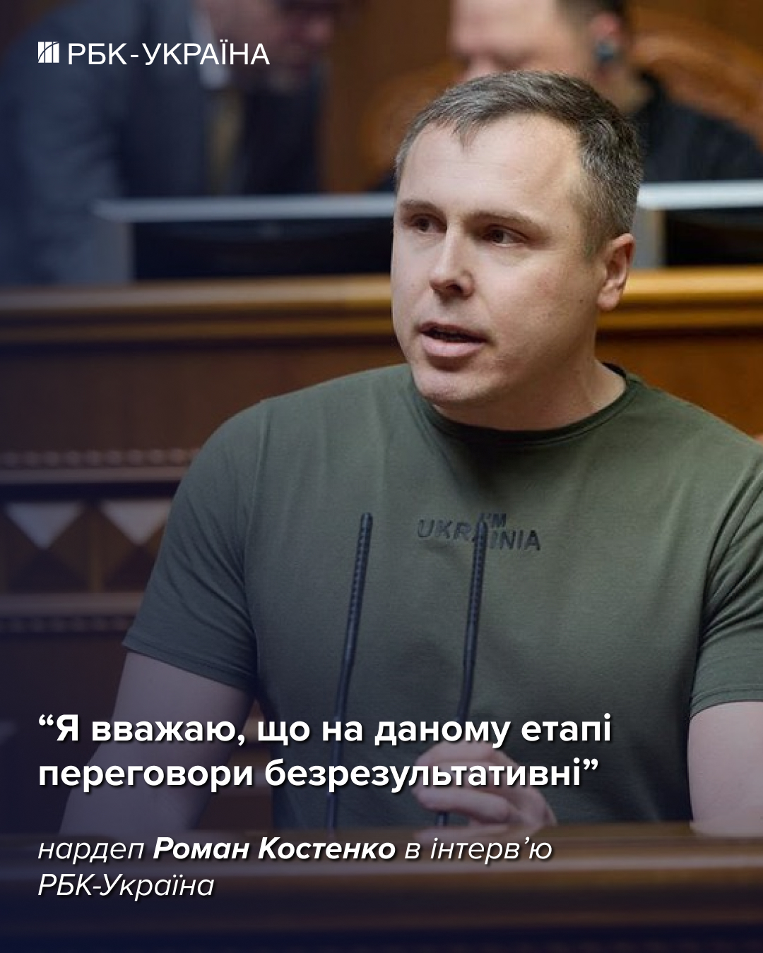 Завершення війни у 2026 році виглядає малоймовірним: Роман Костенко про ситуацію на фронті та процес переговорів. 3