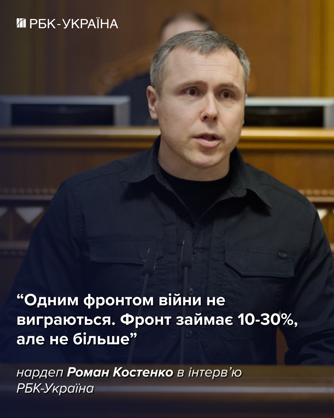 Завершення війни у 2026 році виглядає малоймовірним: Роман Костенко про ситуацію на фронті та процес переговорів. 2