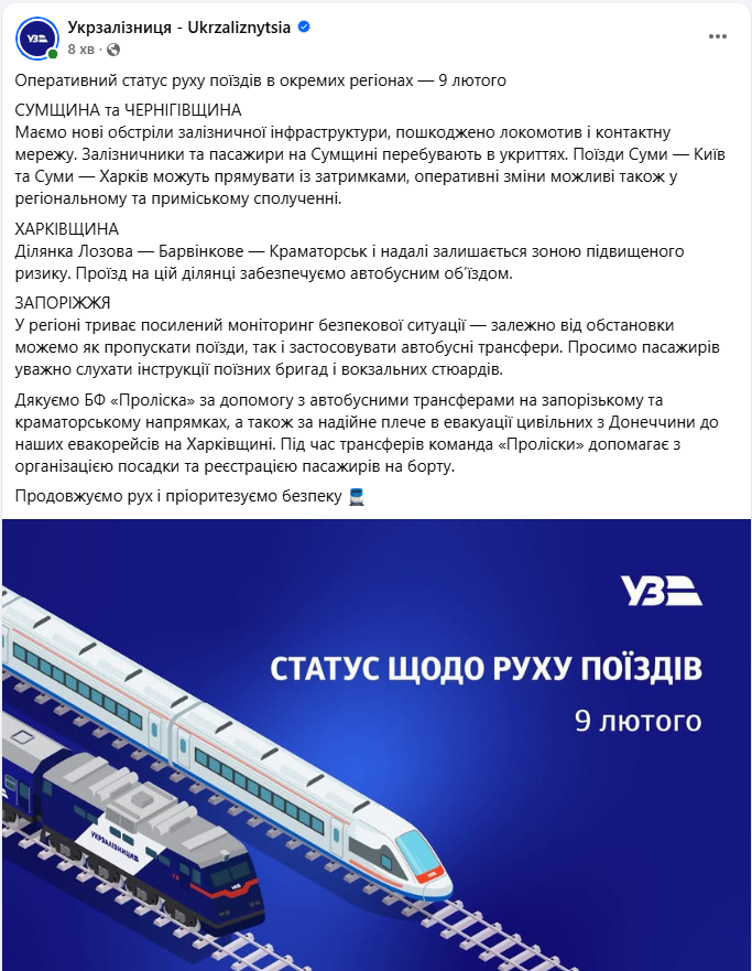 Затримки й автобуси через обстріли: в яких областях поїзди УЗ курсують сьогодні інакше 2