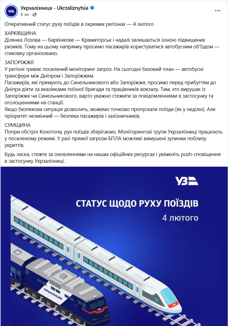 Зміни руху у трьох областях: де сьогодні автобусні трансфери замість поїздів УЗ 2