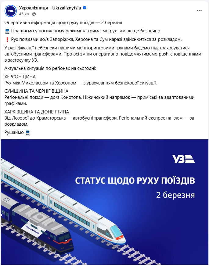Адаптовані графіки й автобуси замість поїздів: в яких областях УЗ змінила рух 2 березня 2