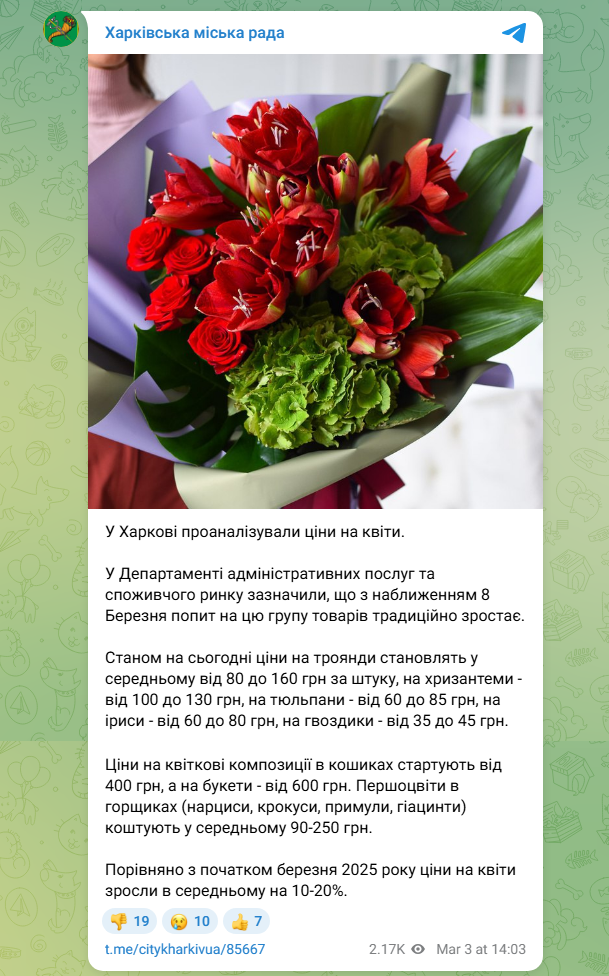 Час готувати гаманці: як зросли ціни на квіти та які найдорожчі перед 8 березня у Харкові 2