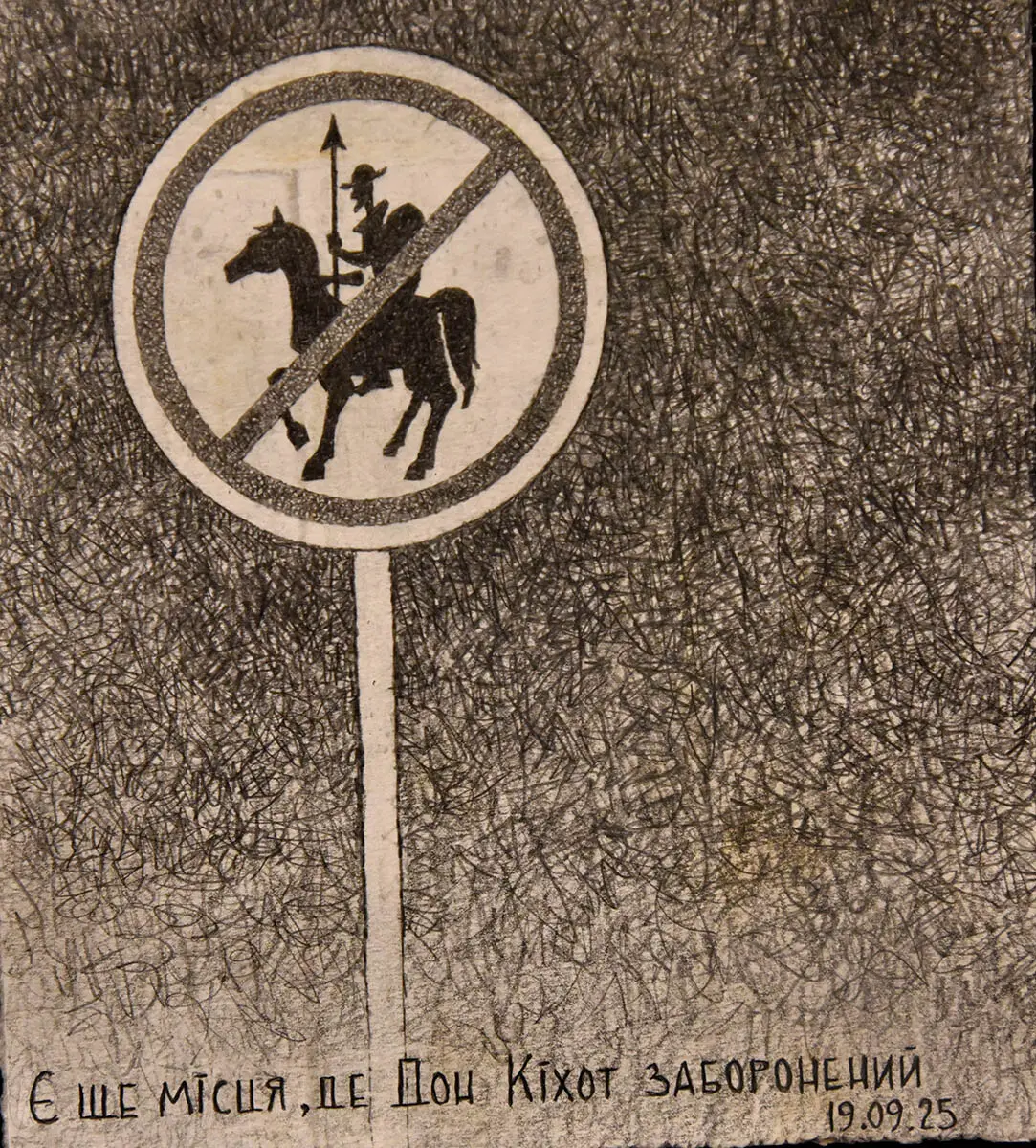 Гамлет Зіньківський презентував новий цикл графіки у Музеї Ханенків 12
