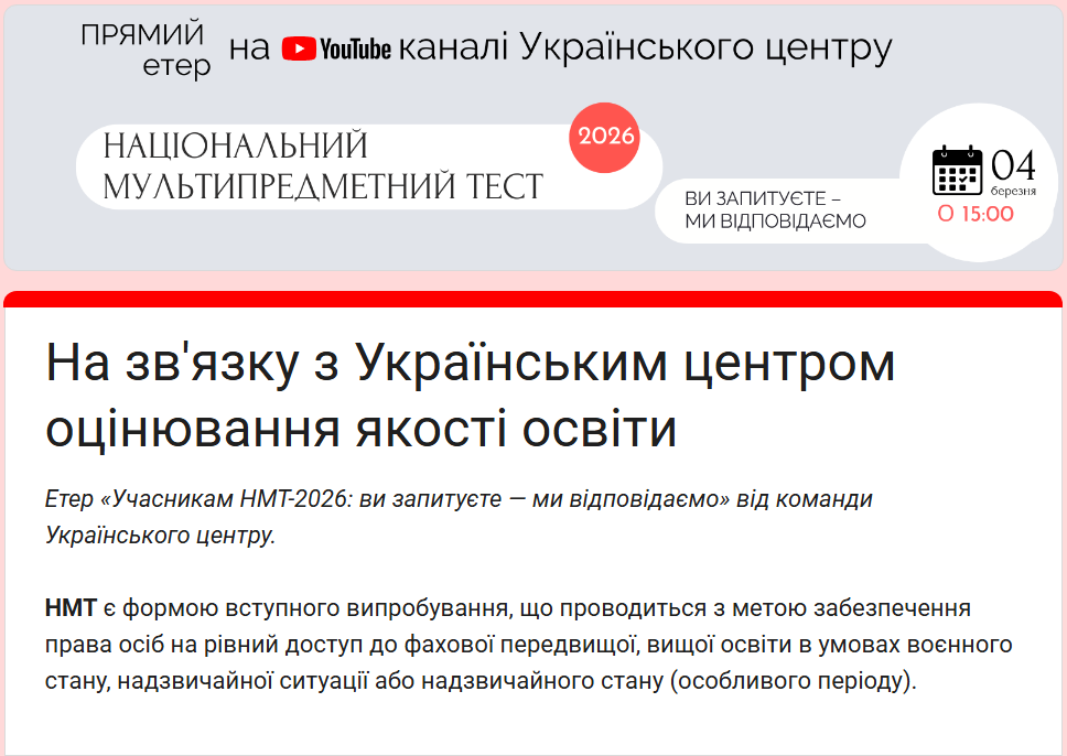 Як не проґавити НМТ-2026: ключові дати та правила 5