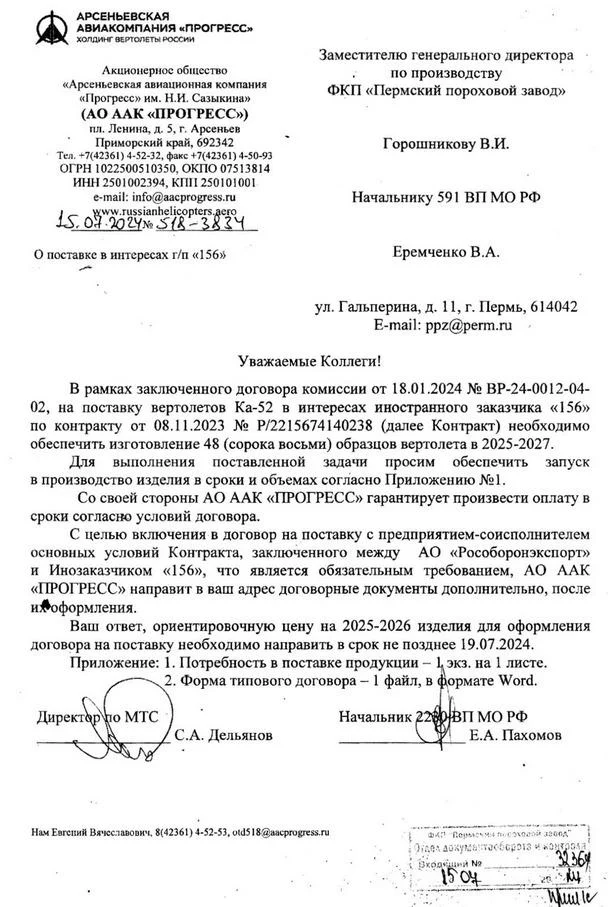 Китай міг зацікавився російськими вертольотами Ка-52: в ЗМІ з'явився документ