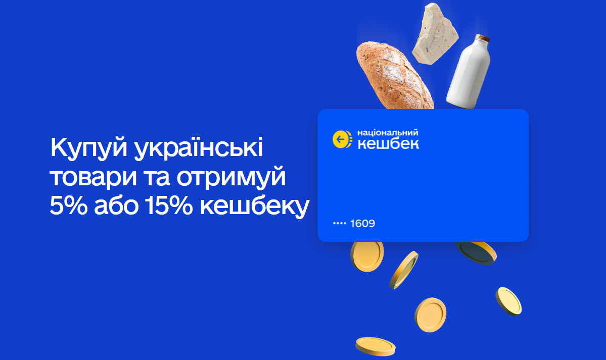 "Національний кешбек" змінили: за які покупки українці отримають більше і навпаки (список) 2