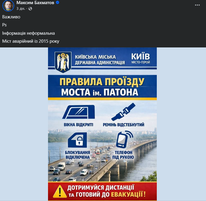 "Нові правила" проїзду мостом Патона у Києві - фейк: які обмеження діють насправді 2