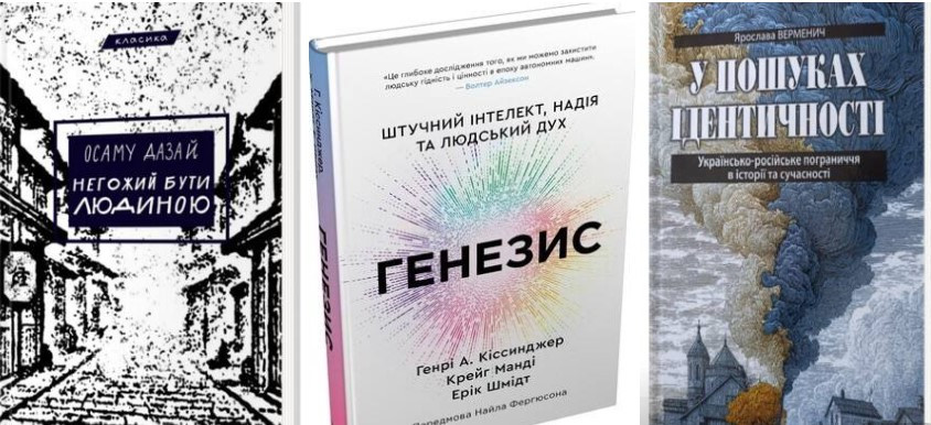 П’ять нових видань, присвячених процесу збирання власної ідентичності. Огляд Ігоря Бондара-Терещенка. 1