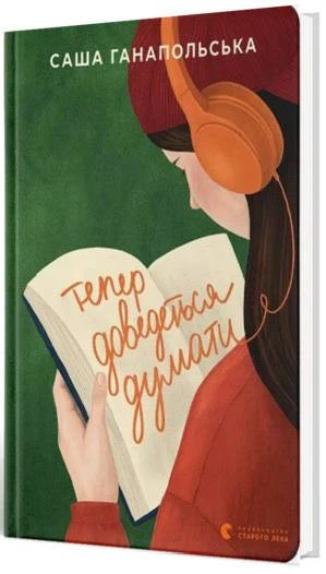 П’ять нових видань, присвячених процесу збирання власної ідентичності. Огляд Ігоря Бондара-Терещенка. 3