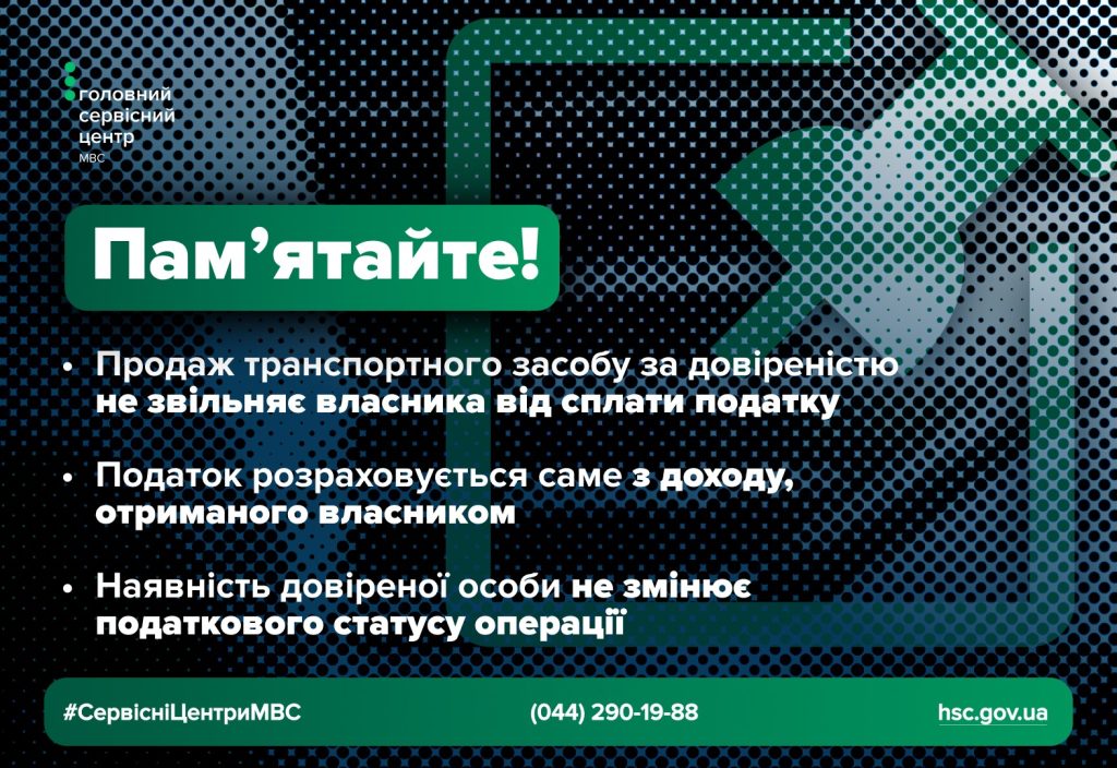 Податки під час продажу авто: у МВС пояснили, хто й скільки має платити у 2026 році 2