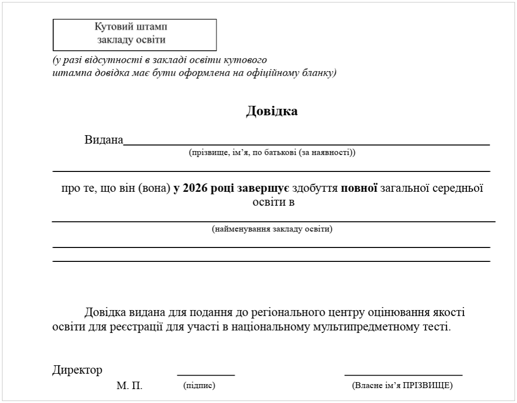 Реєстрація на НМТ-2026: як створити свій кабінет і що стане підставою для відмови 4