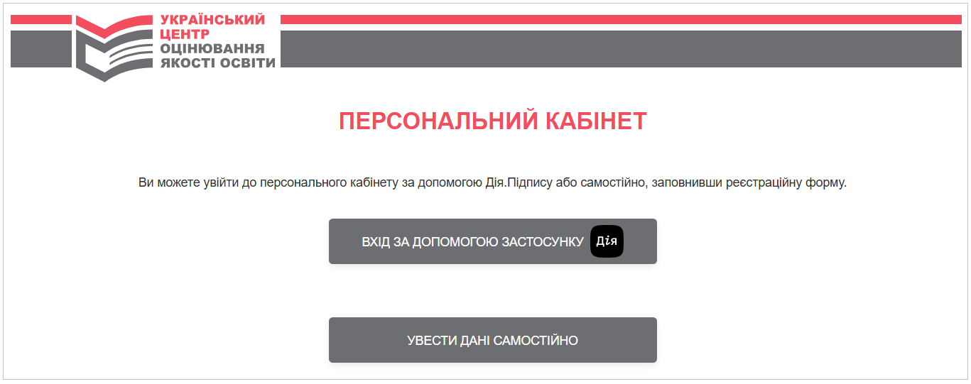 Реєстрація на НМТ-2026: як створити свій кабінет і що стане підставою для відмови 5
