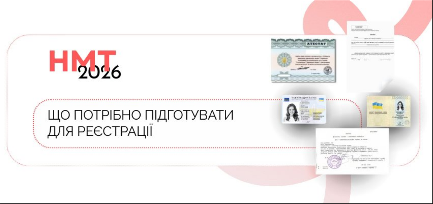 Реєстрація на НМТ-2026: як створити свій кабінет і що стане підставою для відмови 3