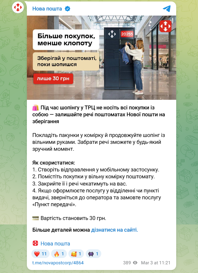 Шопінг без зайвих пакетів: як звільнити руки в ТРЦ з поштоматом НП і скільки це коштує 2
