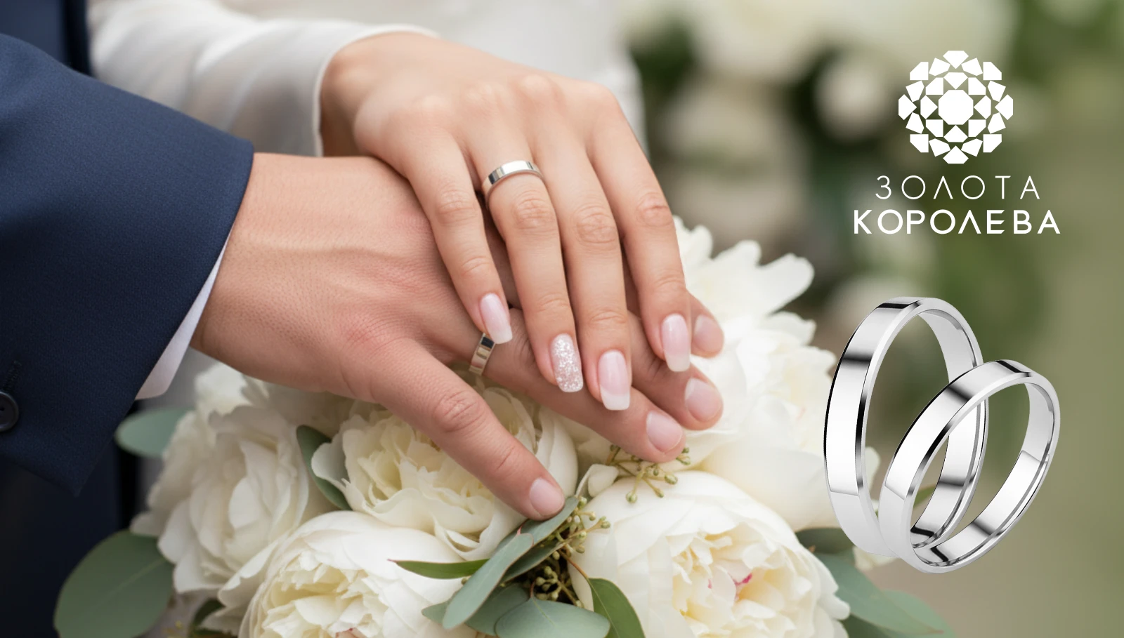 Тренди весільних обручок 2026: як знайти свою пару? 5