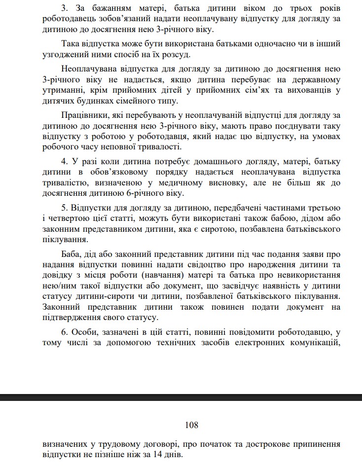 Відпустка для виховання дитини: що регулює новий Трудовий кодекс - подробиці - новини України. 4