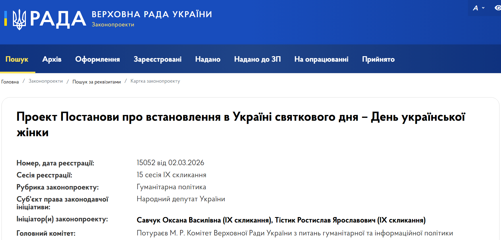 Замість 8 березня: коли в Україні пропонують відзначати нове жіноче свято 2