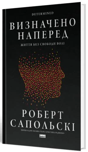 5 книг про волю вибору від Ігоря Бондаря-Терещенка 2