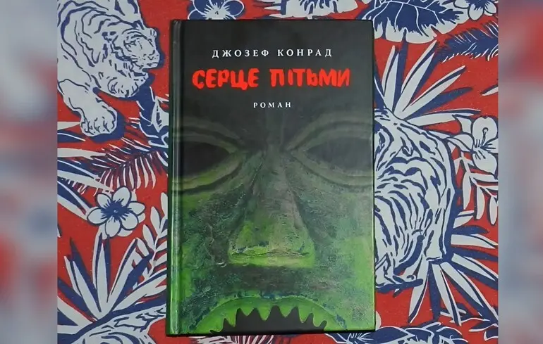Джозеф Конрад і українське походження - Апокаліпсис сьогодні та Серце пітьми - порівняння книги і фільму 1