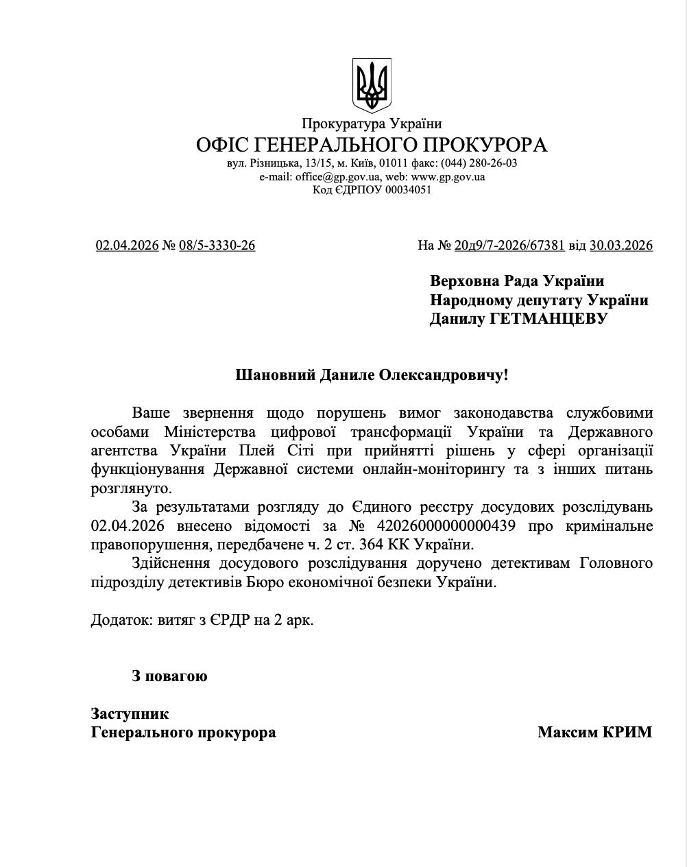 Генеральна прокуратура розпочала кримінальне провадження у зв'язку із зривом впровадження Державного спеціалізованого органу моніторингу азартних ігор в онлайн-форматі. 2