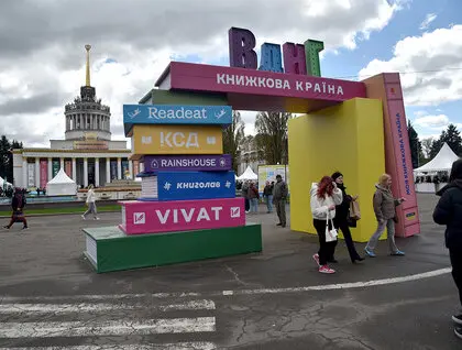 Книжкова країна на ВДНГ - стартував масштабний фестиваль літератури та мистецтва - фотто 1