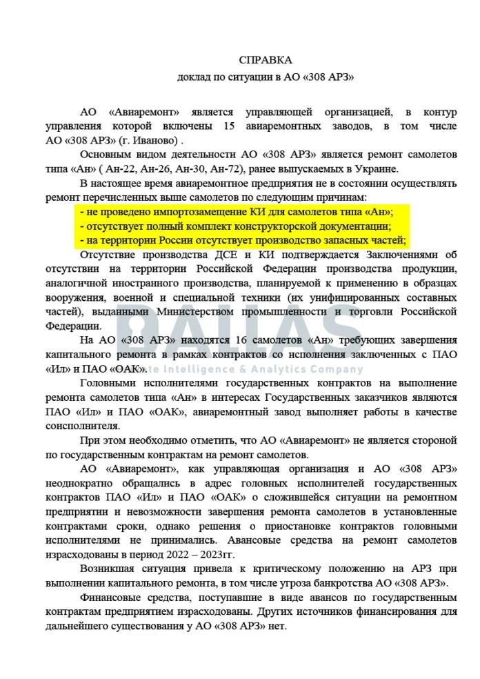 В РФ виникла криза з обслуговування літаків "Антонов": аналітики отримали документи