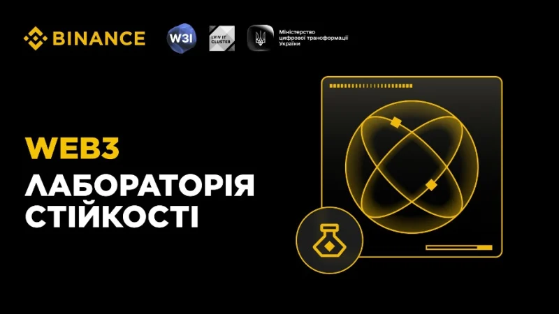 Web3 Лабораторія стійкості: Binance, Міністерство цифрової трансформації та Lviv IT Cluster започаткували грантовий фонд обсягом $500 000. 1