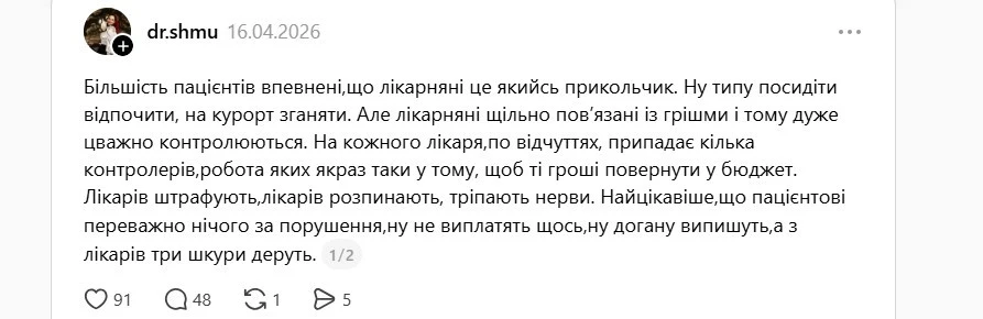 Боротьба з підробленими лікарняними: медичні установи нестимуть відповідальність за безпідставні висновки. 2