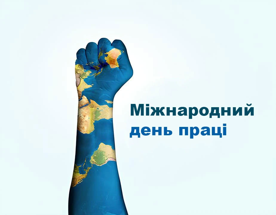 1 травня стало символом боротьби за права трудящих. Розглянемо причини цього явища. 4
