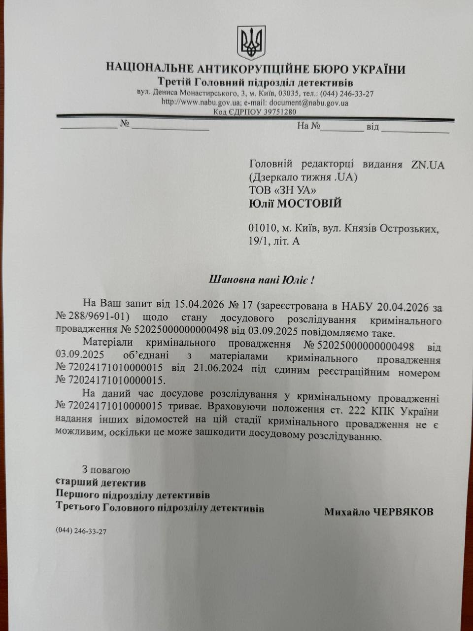 НАБУ продовжує слідство у справі Філіпа Проніна. НАБУ продовжує слідство у справі Філіпа Проніна. 2