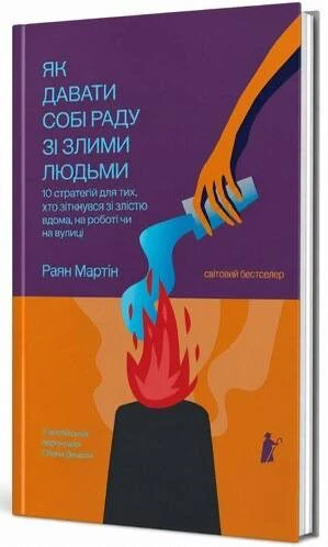 П’ятірка книг, що можуть суттєво вплинути на ваше життя, від Ігоря Бондаря-Терещенка. 6