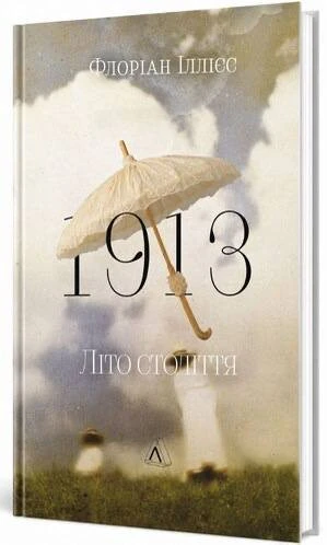 П’ятірка книг, що можуть суттєво вплинути на ваше життя, від Ігоря Бондаря-Терещенка. 3
