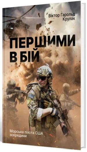 Рейтинг п'яти книг, які заслуговують на увагу. Огляд літератури від Ігоря Бондаря-Терещенка. 6