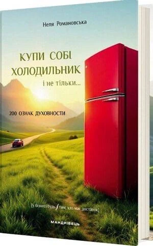Рейтинг п'яти книг, які заслуговують на увагу. Огляд літератури від Ігоря Бондаря-Терещенка. 5