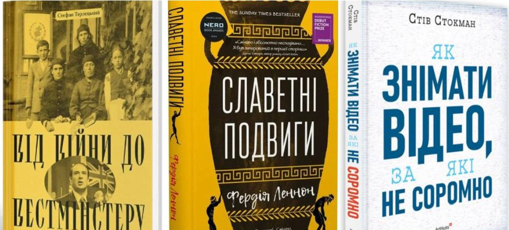 Рейтинг п'яти книг, які заслуговують на увагу. Огляд літератури від Ігоря Бондаря-Терещенка. 1