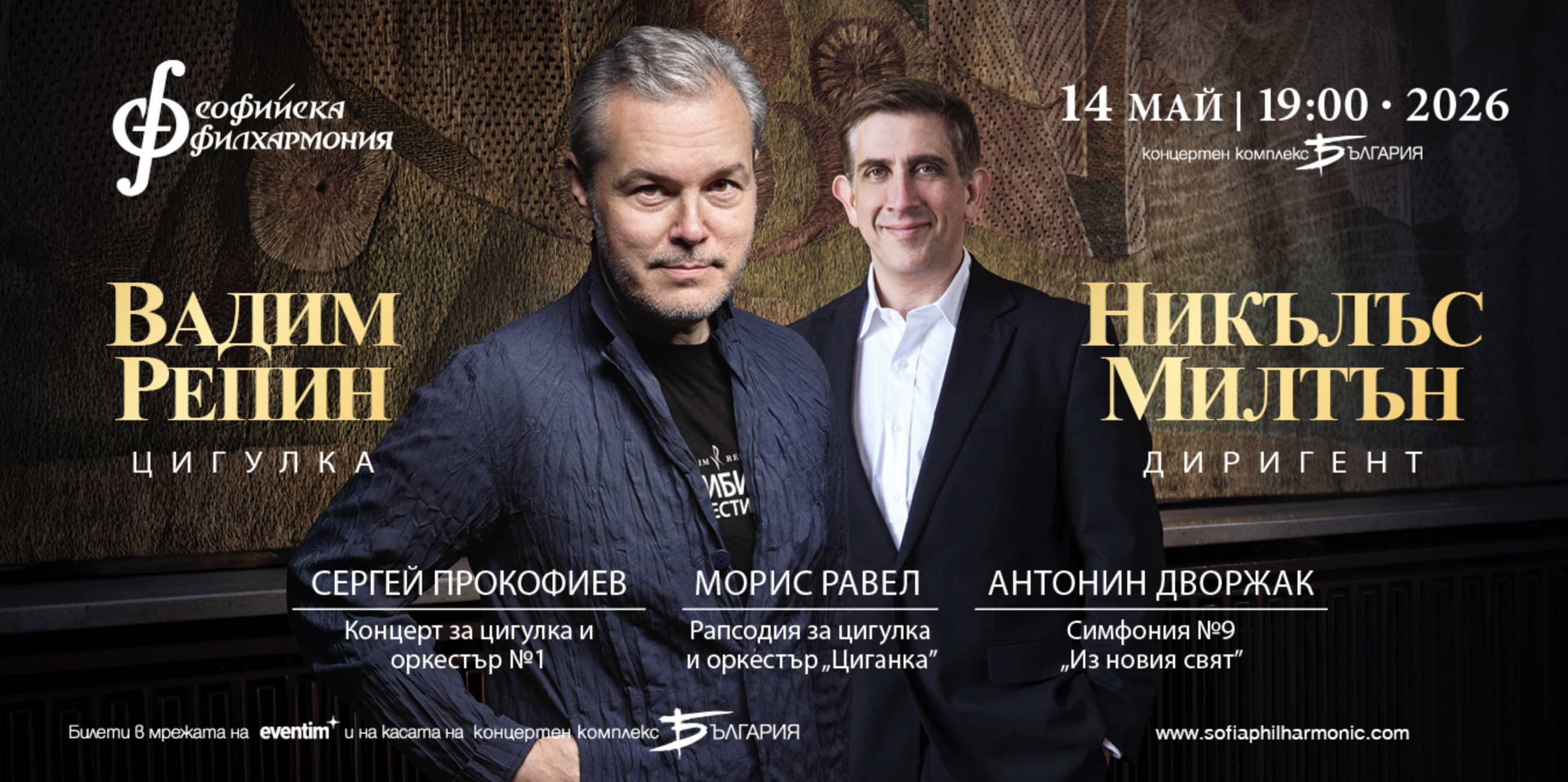 Російський скрипаль виступить у Софії попри міжнародні протести - Вадім Рєпін не засуджує вторгнення РФ в Україну - новини культури 2