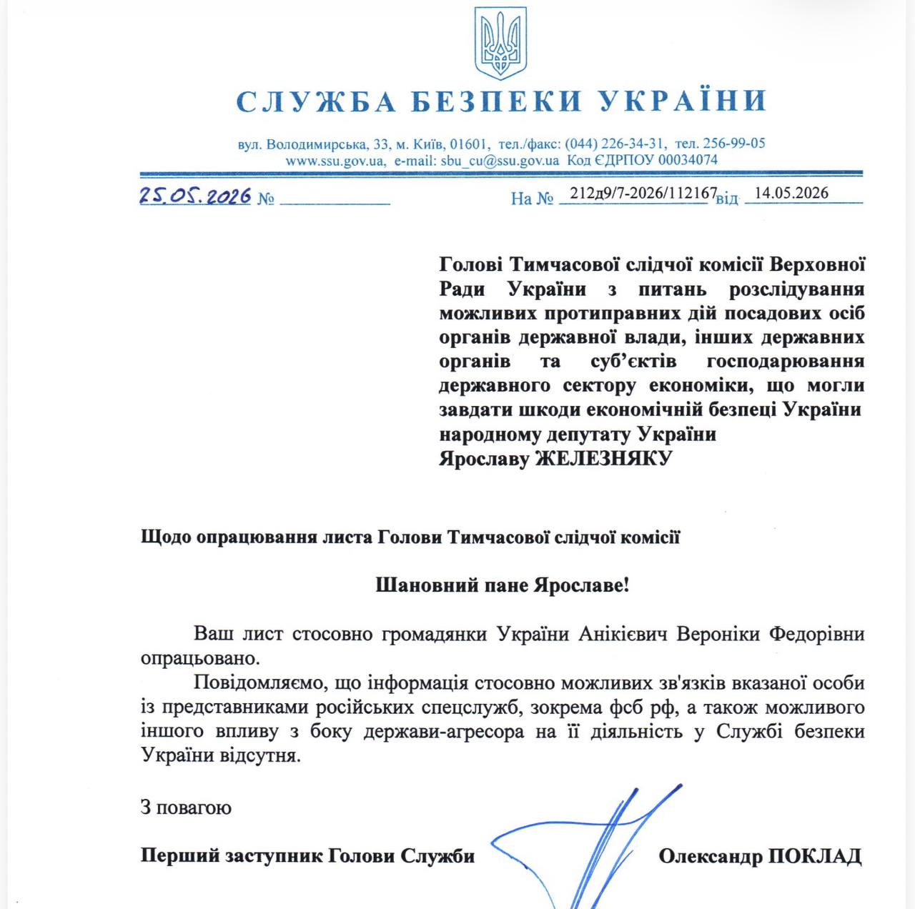 Служба безпеки України відреагувала на запит щодо можливого впливу Російської Федерації на Вероніку Фен-Шуй. 2
