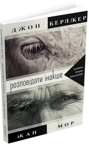 ТОП-5 книг, у яких інформація подається з іншого ракурсу від Ігоря Бондара-Терещенка. 3