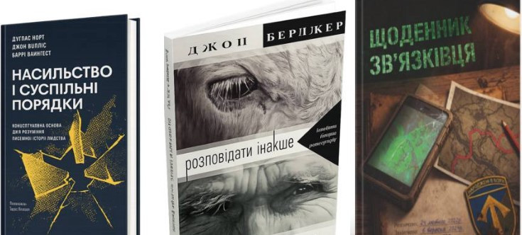 ТОП-5 книг, у яких інформація подається з іншого ракурсу від Ігоря Бондара-Терещенка. 1
